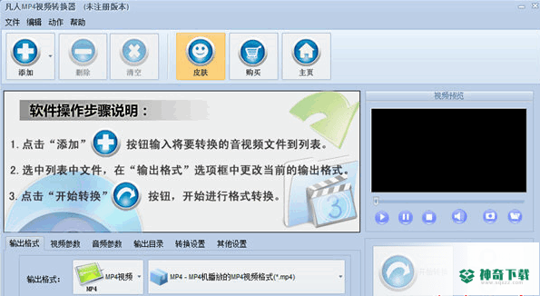凡人MP4视频转换器