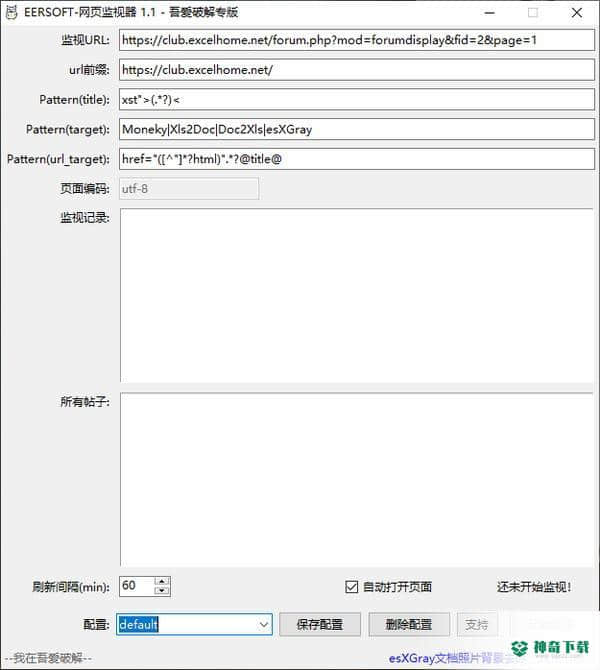网页监视器