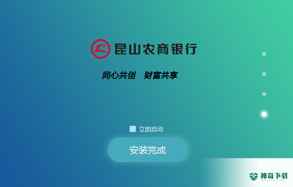 昆山农商行网银客户端免费版下载