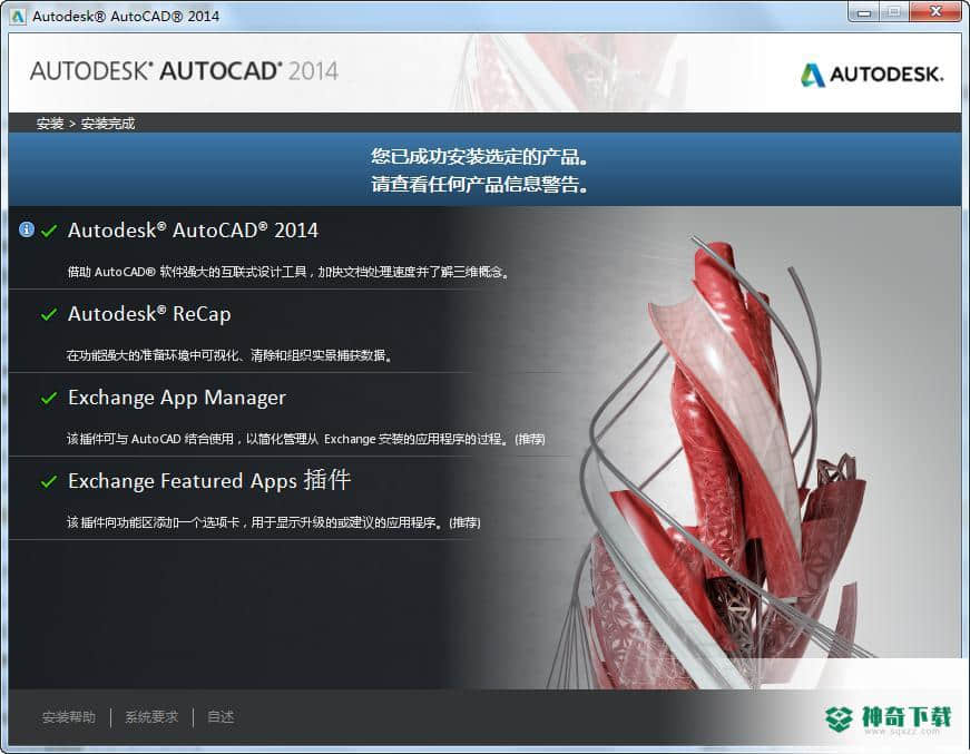 AutoCAD2014正式版下载