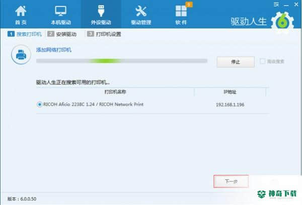 驱动人生下载