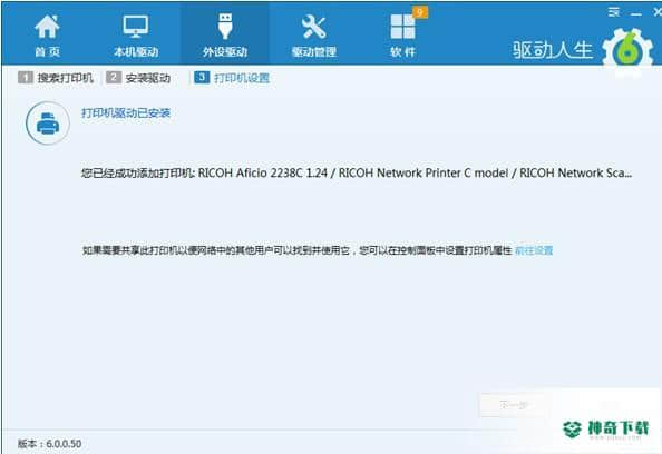 驱动人生官方版最新下载