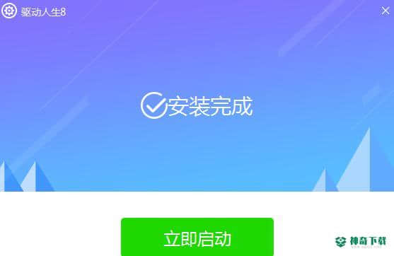 驱动人生官方版最新下载