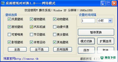 电脑桌面壁纸时时换