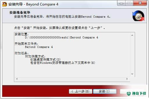 Beyond Compare免费版最新下载