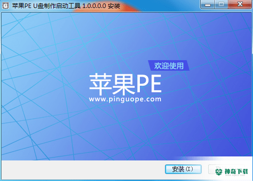 苹果PE工具箱
