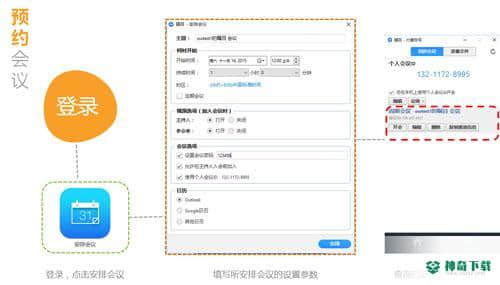瞩目视频会议PC端