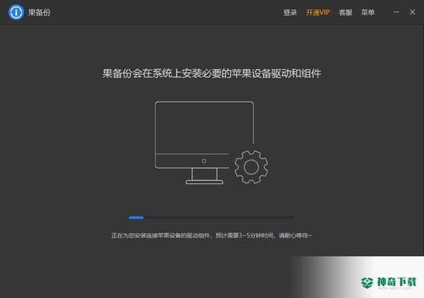 果备份免费版下载