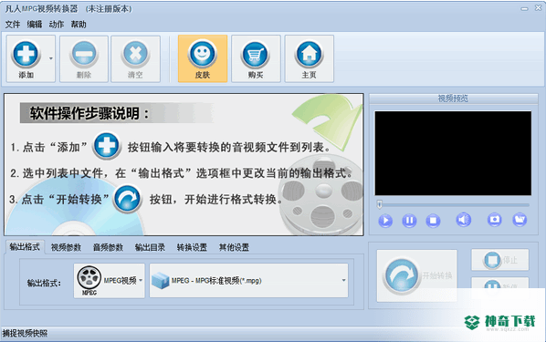凡人MPG视频转换器