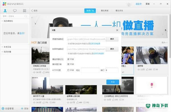 萤石工作室最新下载(Ezviz Studio)