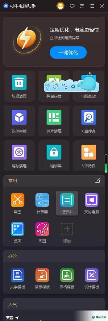 可牛电脑助手