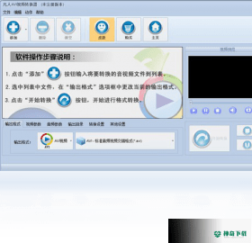 凡人AVI视频转换器