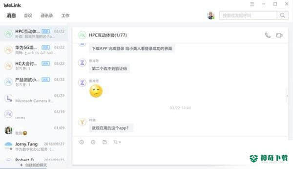 华为云WeLink官方版下载