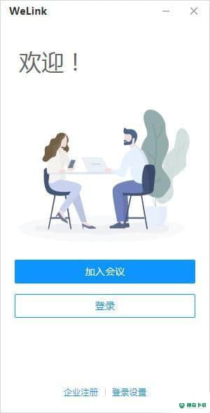 华为云WeLink
