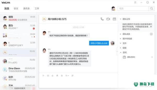 华为云WeLink最新版下载