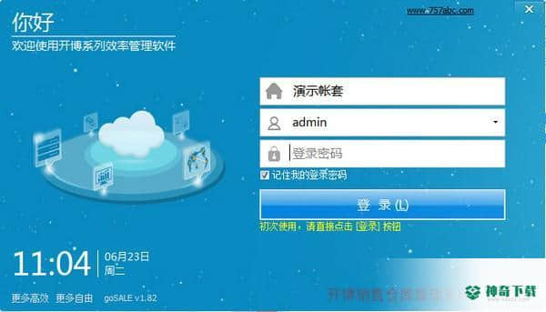 开博销售仓库管理系统
