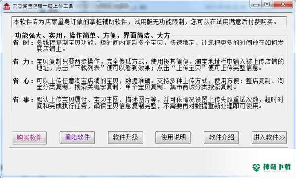 天音淘宝店铺一键上传工具