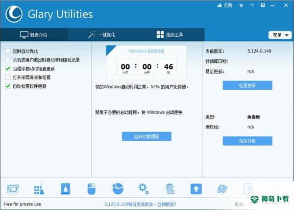 Glary Utilities Pro