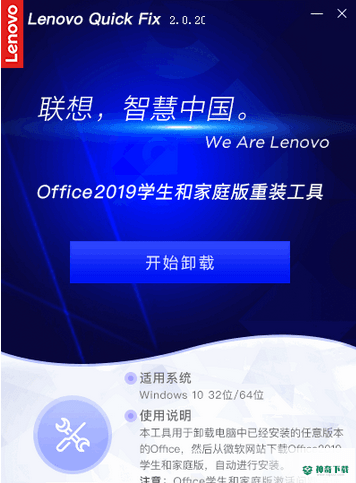 Office 2019家庭和学生版安装工具
