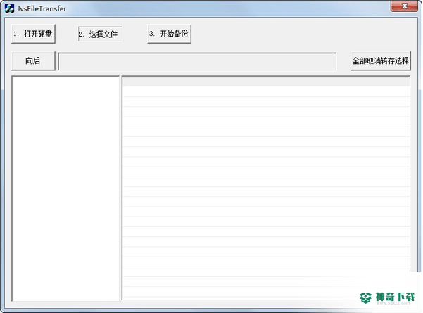 中维NVR录像文件备份工具