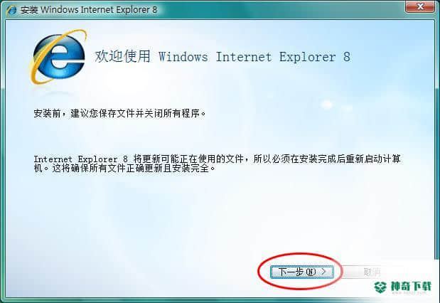 Internet Explorer 8官方中文版下载