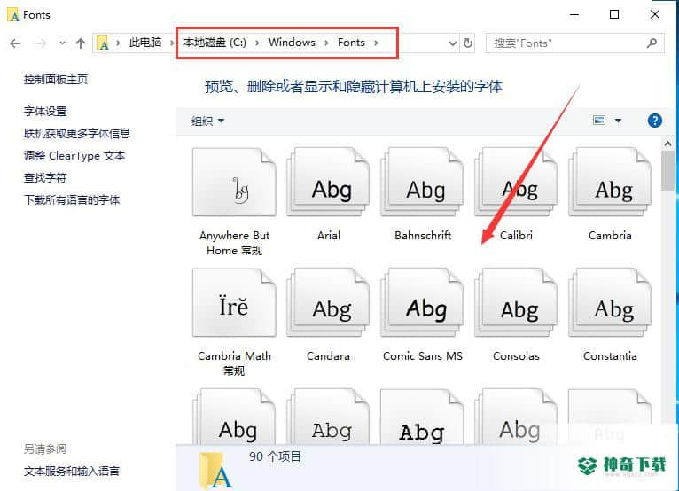 word字体库官方版下载