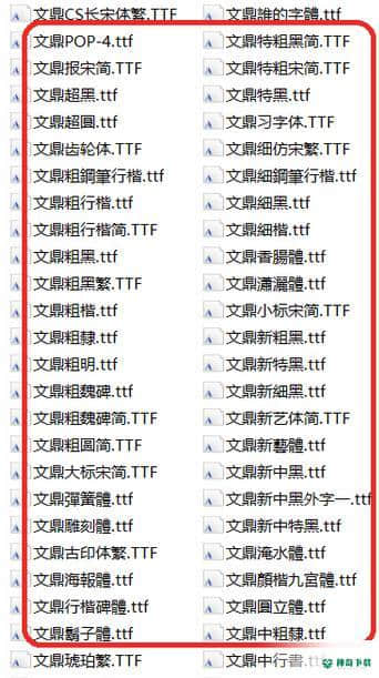 word字体库