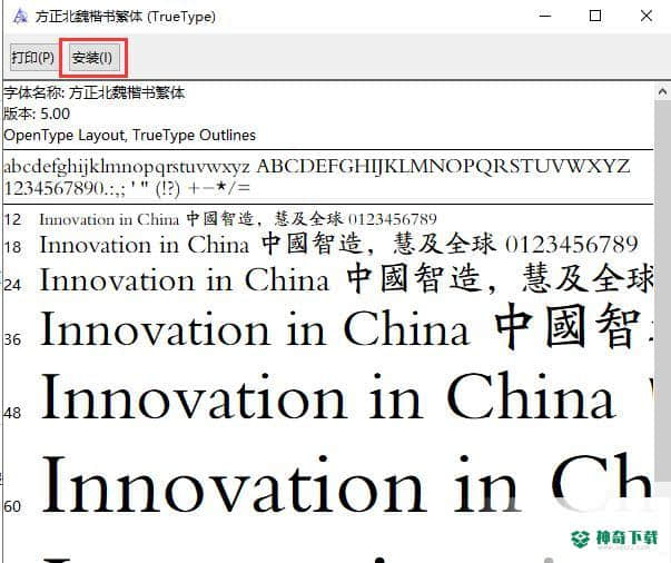 word字体库