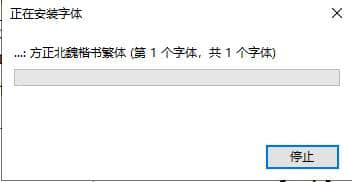 word字体库最新下载