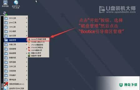 BOOTICE中文版下载