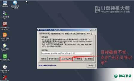 BOOTICE中文版下载
