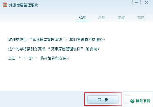 梵讯房屋管理系统最新版下载