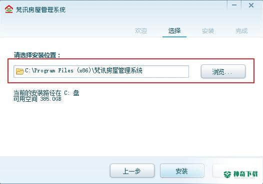 梵讯房屋管理系统最新版下载