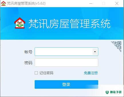 梵讯房屋管理系统最新版下载