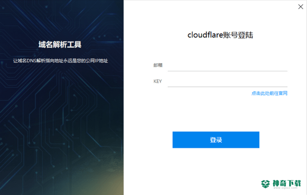 cloudflare域名解析工具