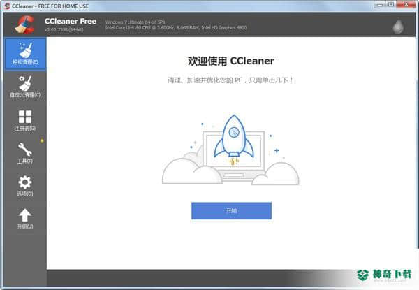 系统优化工具