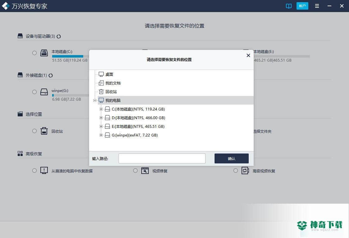万兴恢复专家最新版下载