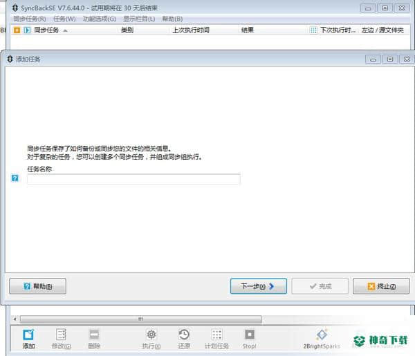 SyncBackSE