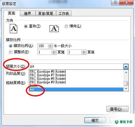 excel打印如何使用自定義的紙張(EXCEL如何自定义公式)