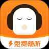 懒人听书 极速版 