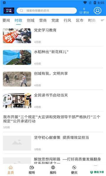 智慧丹东安卓应用下载