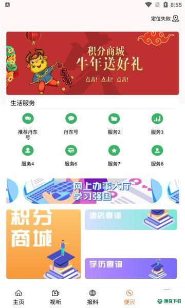 智慧丹东安卓应用下载