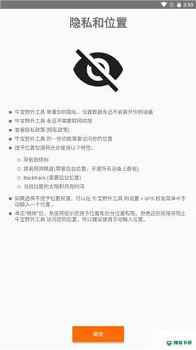 牛宝野外工具安卓版20210831版下载