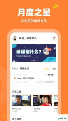 核桃少儿编程APP下载