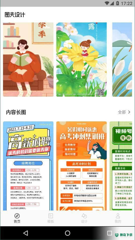 图夫设计安卓应用下载