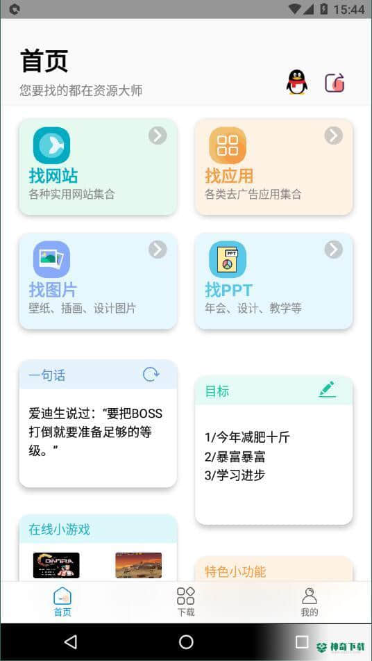 资源大师1.0.0安卓版下载