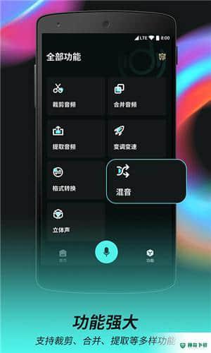 柒核音频剪辑器安卓版下载