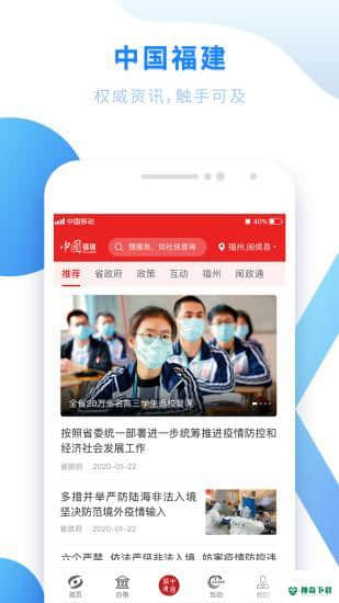 闽政通八闽健康码下载