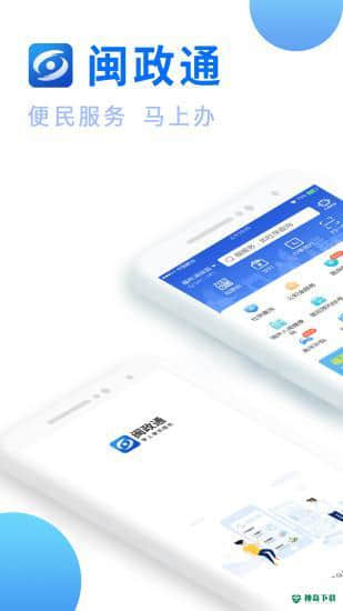 闽政通八闽健康码下载