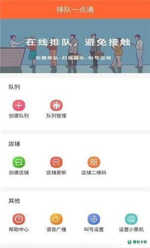 排队一点通安卓版下载